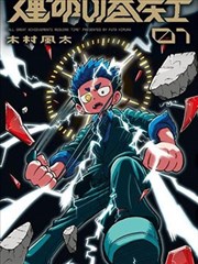 漫画改编墨色江湖海报